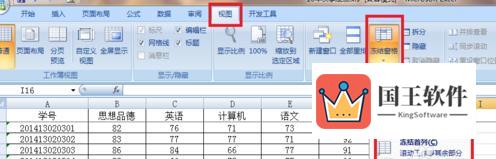 选择冻结首列功能