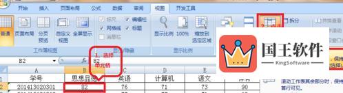 选择冻结任意位置功能