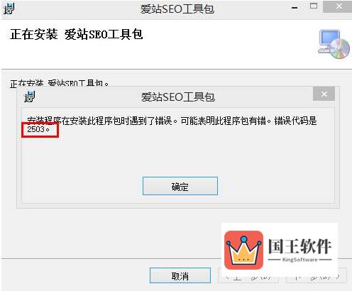 爱站工具包安装出错