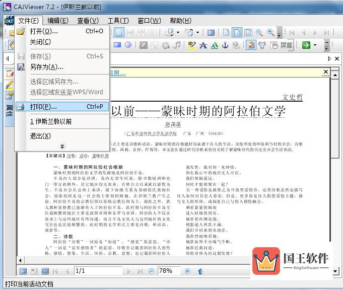 CAJ文件怎么转换成PDF