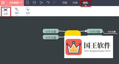百度脑图视图