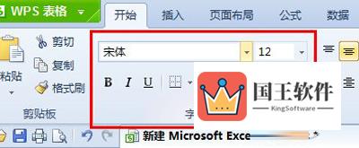 Excel表格修改字体