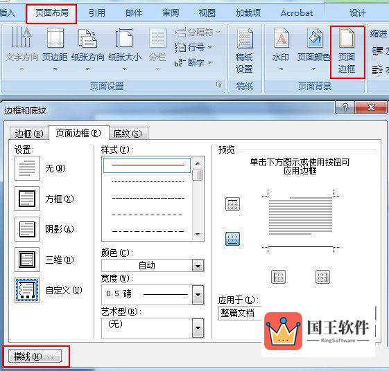 Word页眉添加横线图文教程图二