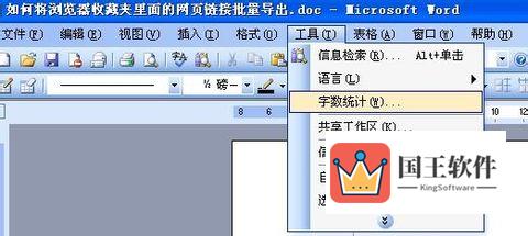 word工具栏中的字数统计