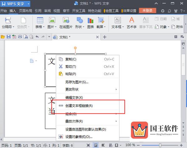 创建文本框链接