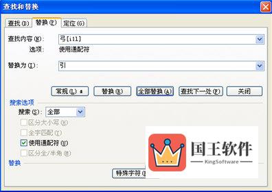 金山wps查找与替换功能