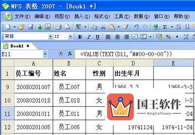 wps表格统一日期格式