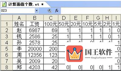 利用数组公式计算钞票张数