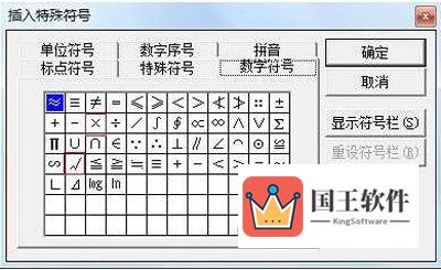 利用Word中的“特殊字符”来实现