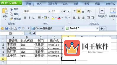 生成用户名列和密码（2）