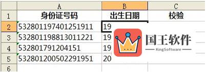 金山WPS表格