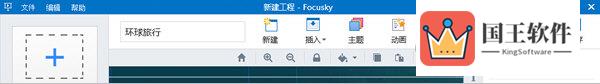 focusky工具栏