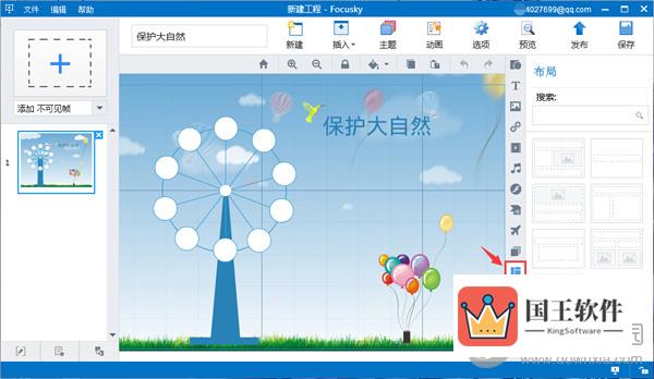 在右侧快捷工具栏上点击“布局”按钮