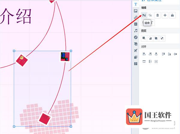 工具栏的“组合”按钮