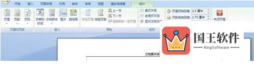 word2007页眉编辑图