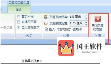 word2007页眉关闭图