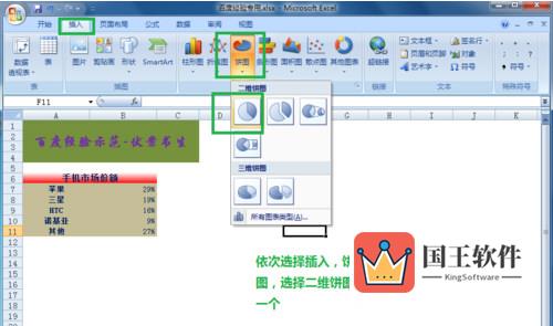 excel做饼状图截图1