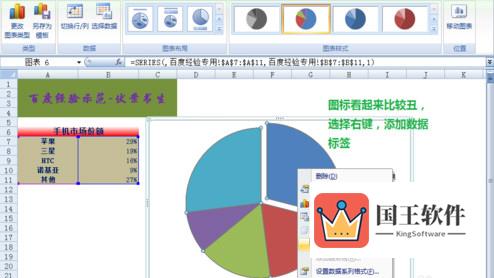 excel做饼状图截图4