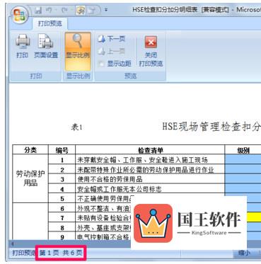  excel固定表头打印截图9