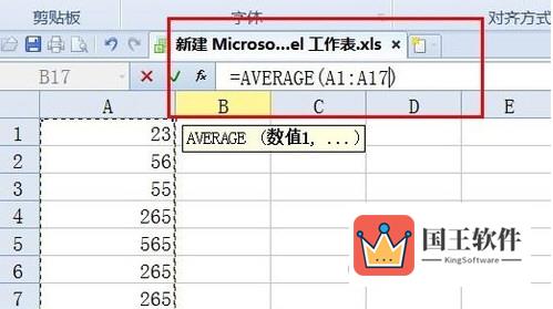 excel求平均值教程图5