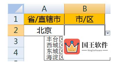 excel二级联动下拉菜单制作截图