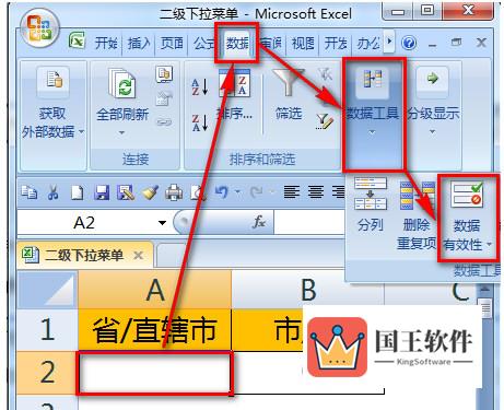 excel二级联动下拉菜单制作截图8