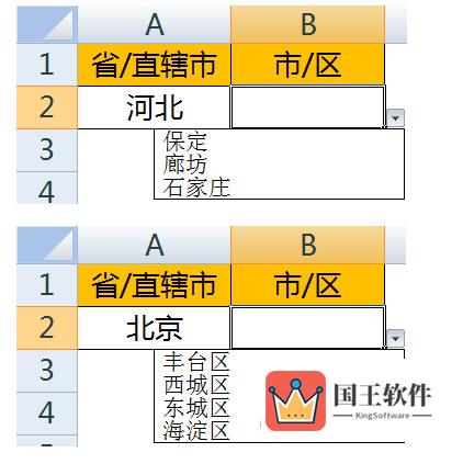 excel二级联动下拉菜单制作截图11