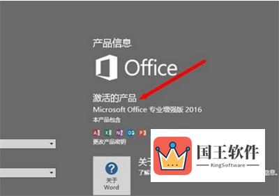 office2016专业版