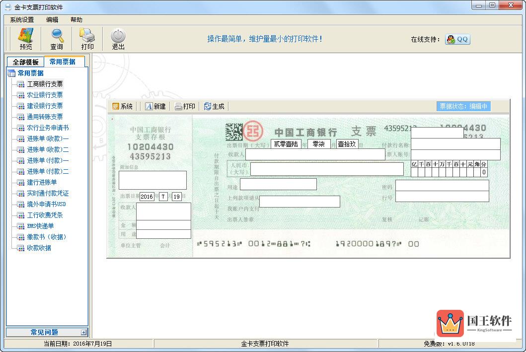 金卡支票打印软件怎么用