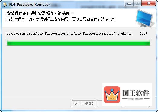 安装 PDF Password Remover