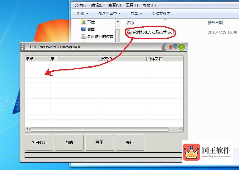 将加密的PDF文件拖入 PDF Password Remover