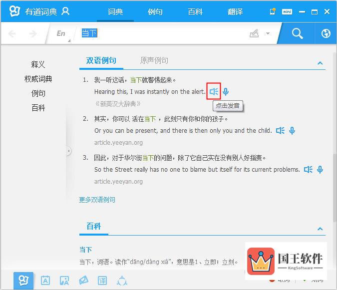 有道词典句子发音界面