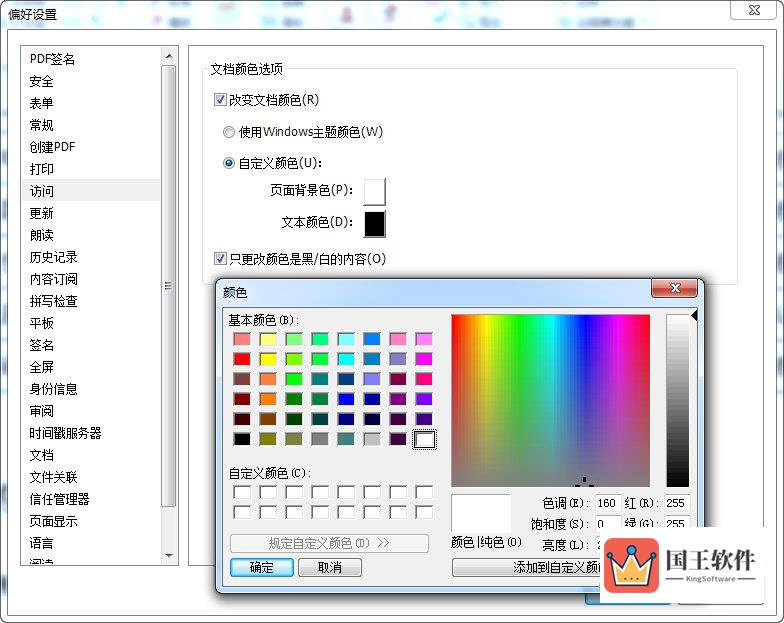 福昕PDF阅读器“偏好设置”界面