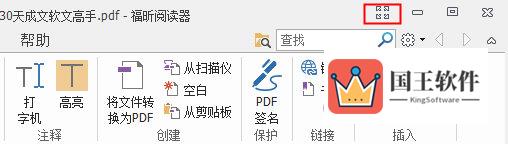 福昕PDF阅读器功能菜单栏