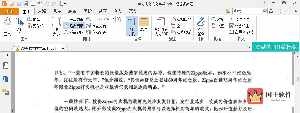 福昕PDF阅读器主界面