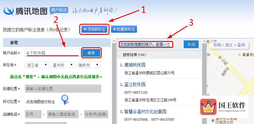 腾讯地图网页版添加标注截图