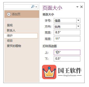 OneNote页面模板使用方法