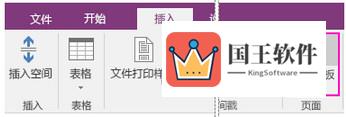 OneNote页面模板使用方法