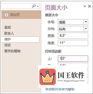 OneNote页面模板使用方法