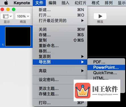 keynote转换成ppt教程