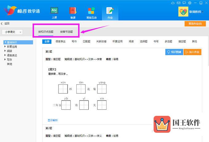 畅言教学通布置作业操作2