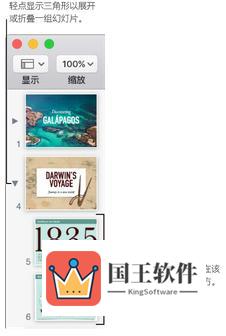 Keynote幻灯片成组操作1
