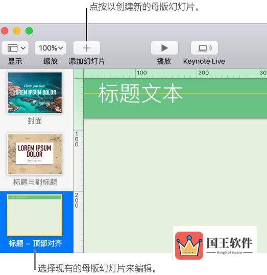 Keynote添加母版幻灯片