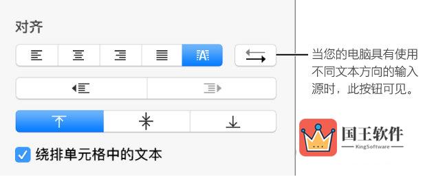 Keynote设置文字方向