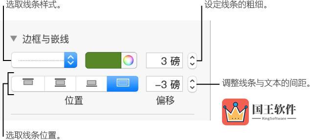 Keynote分隔文本