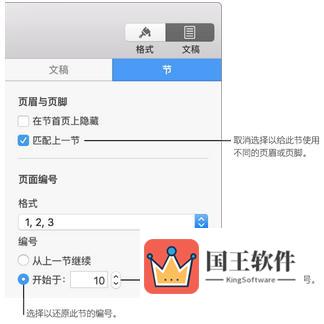 Pages设置更改页码操作1