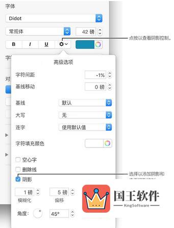 Pages文本阴影怎么设置