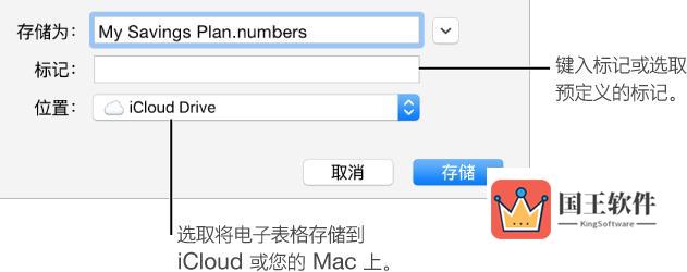 Numbers存储电子表格