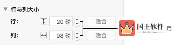 Numbers调整行列大小