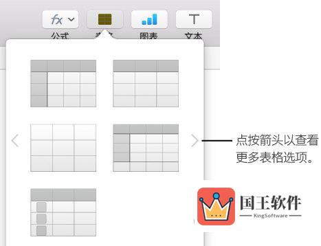 Numbers添加删除表格